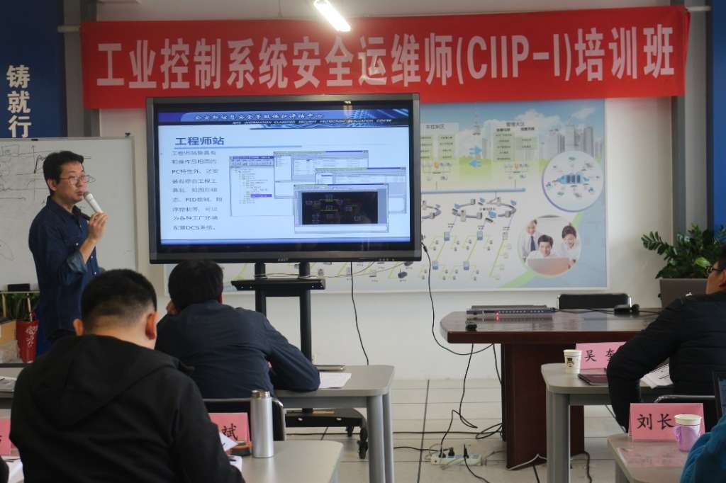 赛虎网安工业控制系统安全运维师培训（CIIP-I培训）老师授课剪影