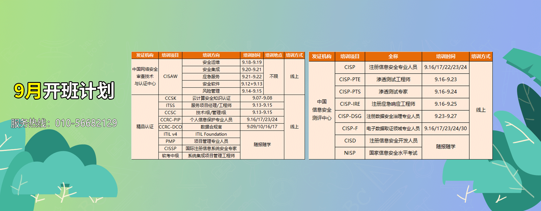 赛虎网安最新开班计划