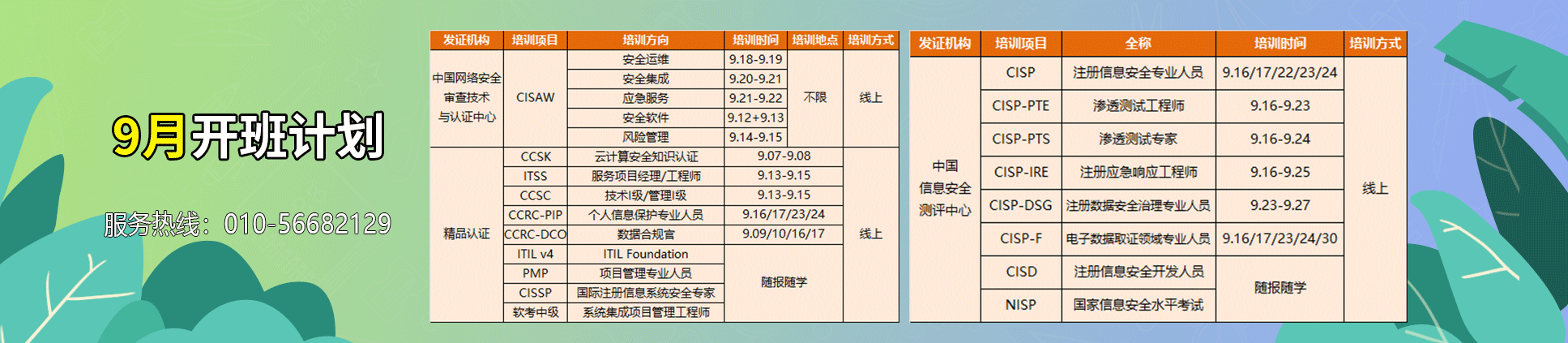 赛虎网安最新开班计划