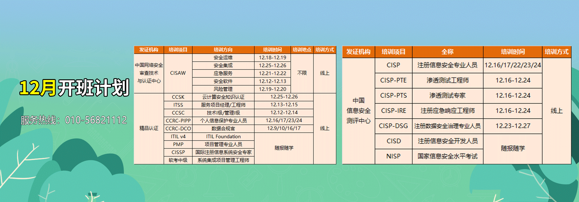 赛虎网安最新开班计划