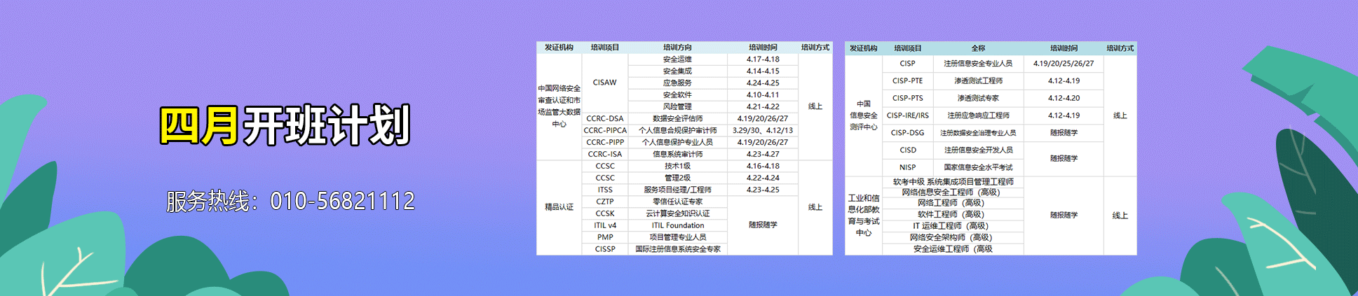 赛虎网安最新开班计划