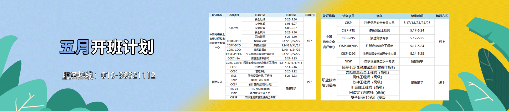 赛虎网安最新开班计划