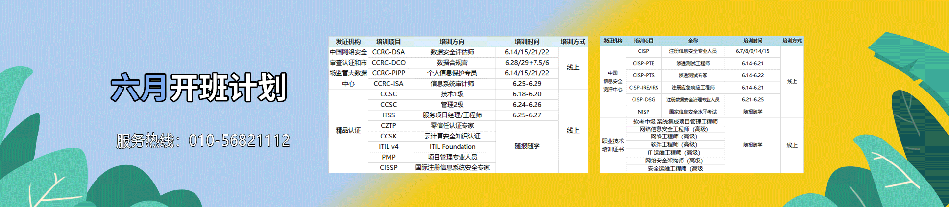 赛虎网安最新开班计划