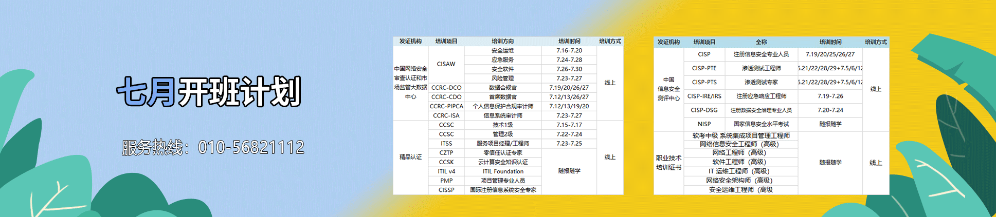 赛虎网安最新开班计划