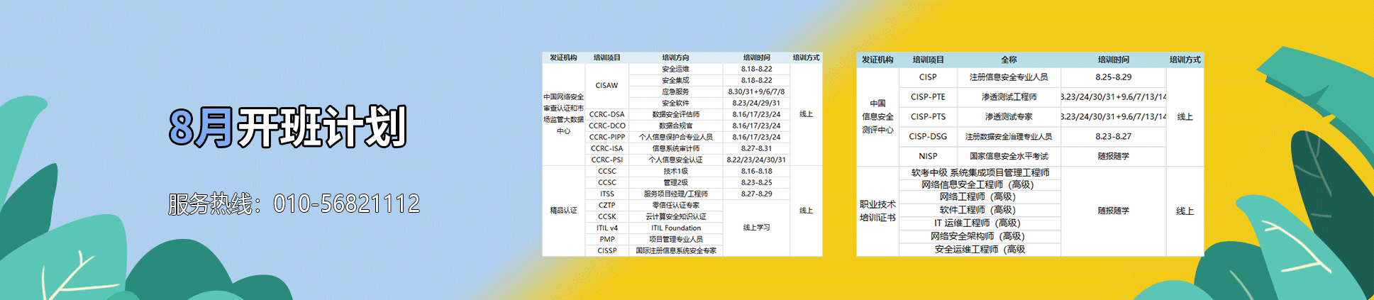 赛虎网安最新开班计划