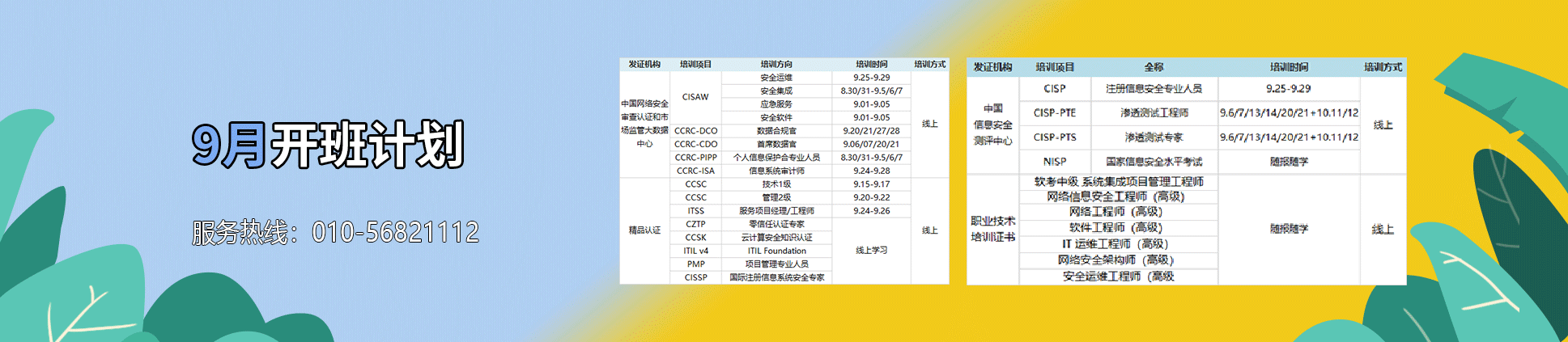 赛虎网安最新开班计划