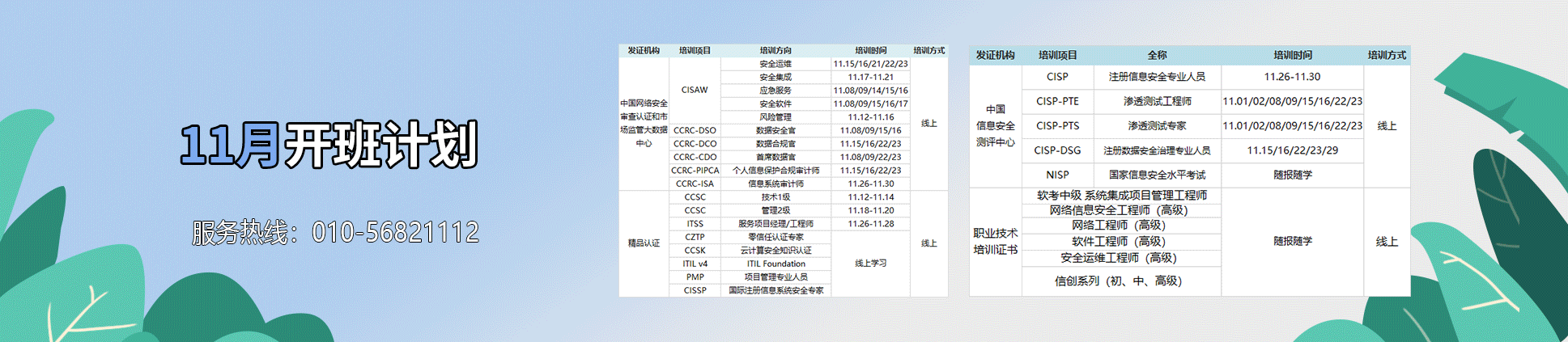 赛虎网安最新开班计划