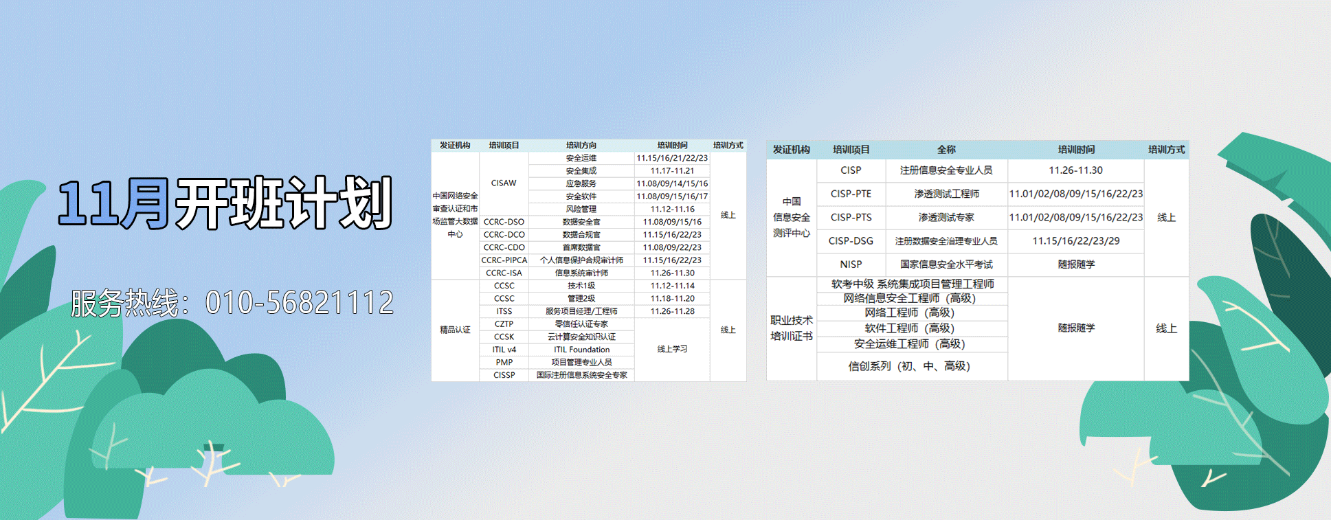 赛虎网安最新开班计划