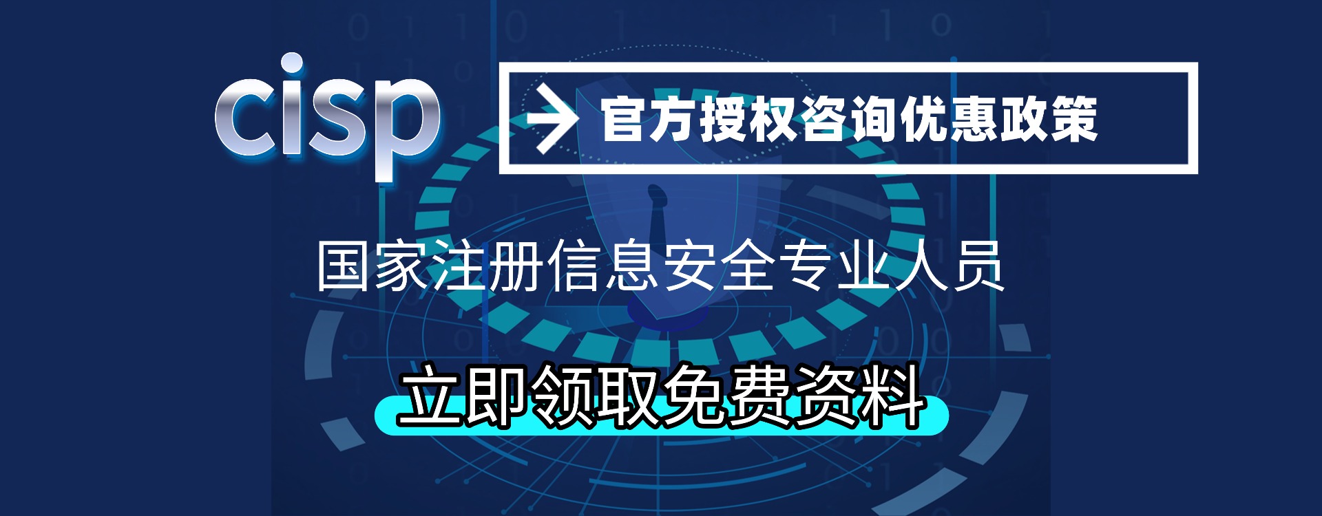 赛虎网安，致力于培养专业信息安全人才，包括CISAW认证培训、CIIPT认证培训、CISP认证培训、网络空间安全职业培训等