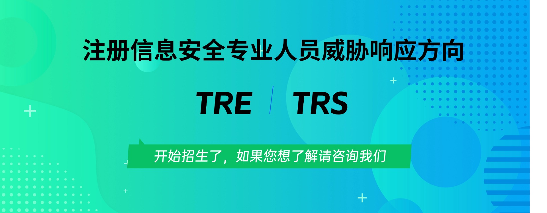 赛虎网安专业共建涵盖多种网络空间安全相关的专业，主要提供专业建设和课程管理服务