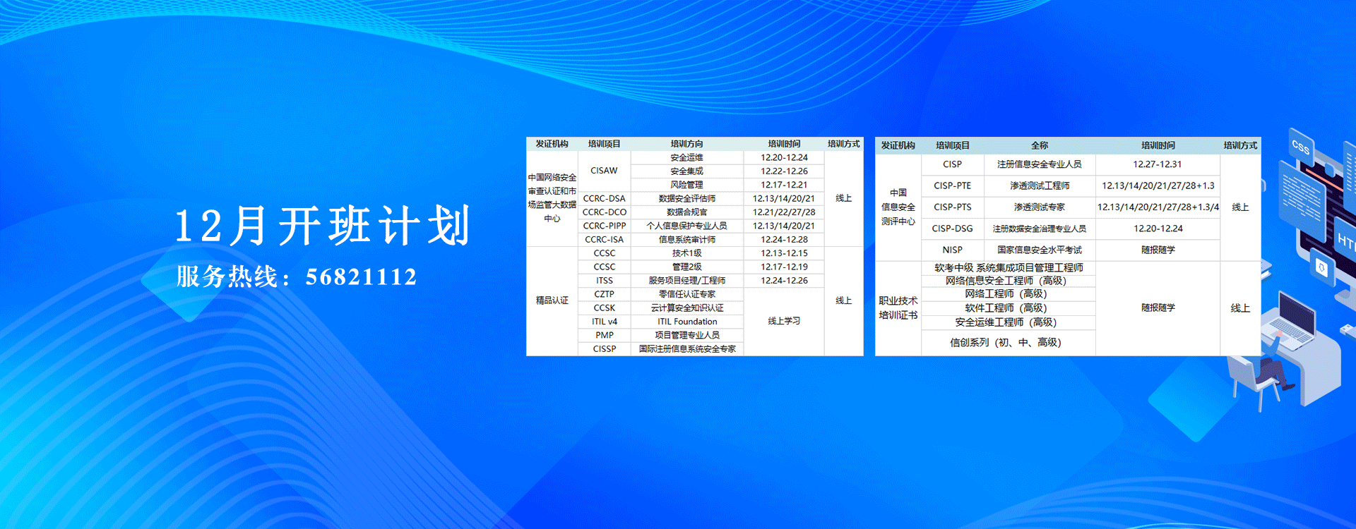 赛虎网安最新开班计划