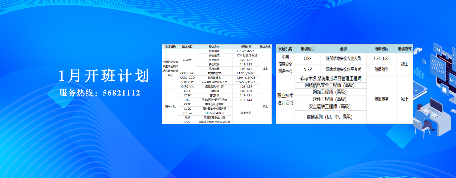 赛虎网安最新开班计划