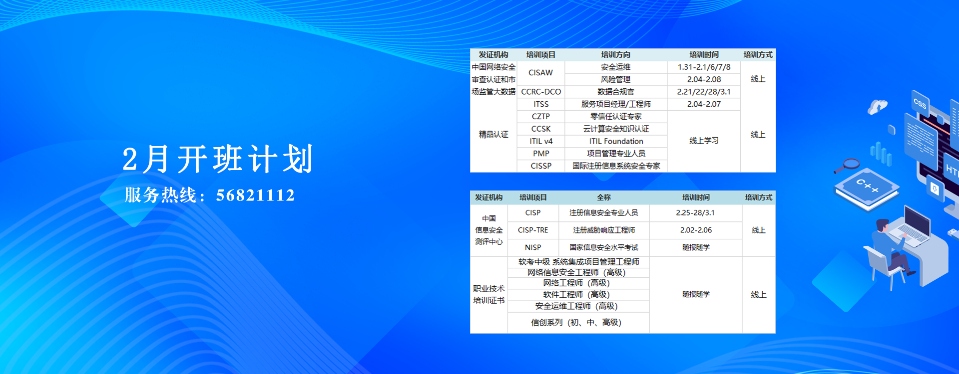 赛虎网安最新开班计划