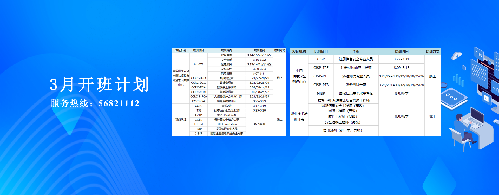 赛虎网安最新开班计划