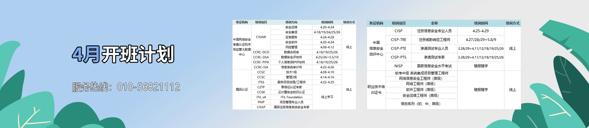赛虎网安最新开班计划