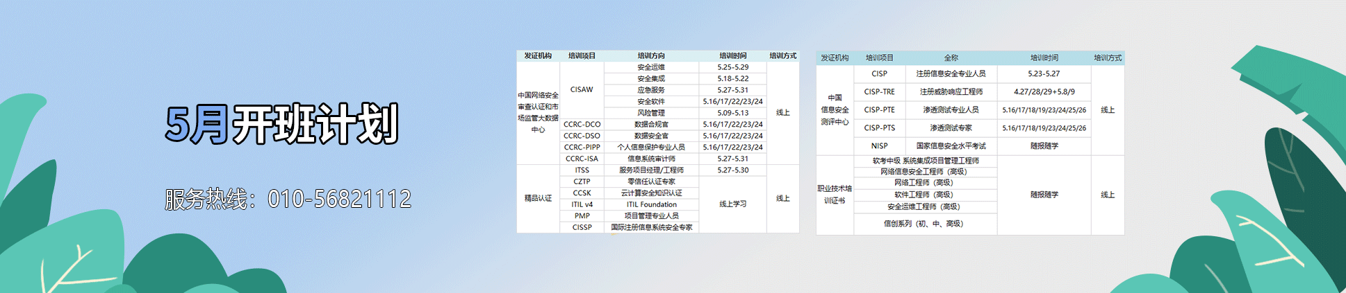 赛虎网安最新开班计划