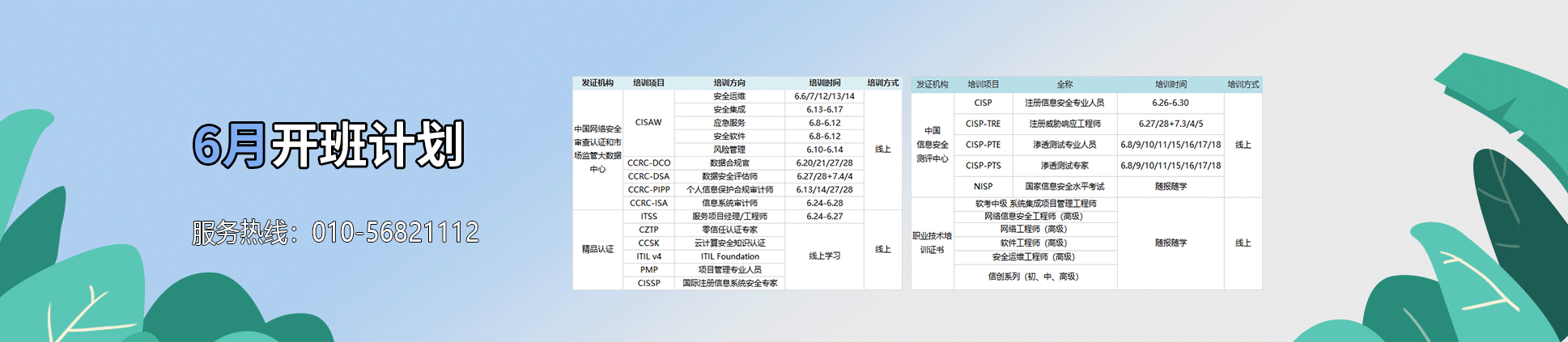赛虎网安最新开班计划
