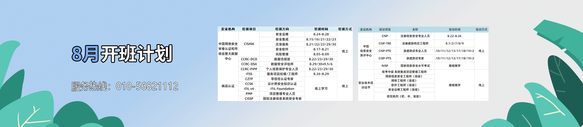 赛虎网安最新开班计划