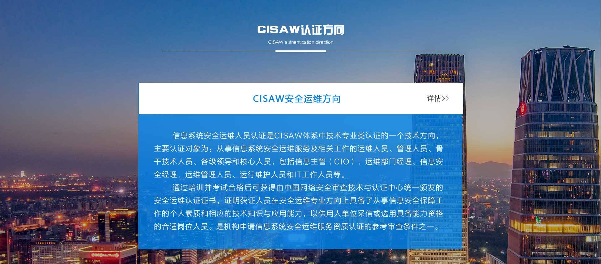 赛虎网安CISAW培训（安全运维方向）课程简介