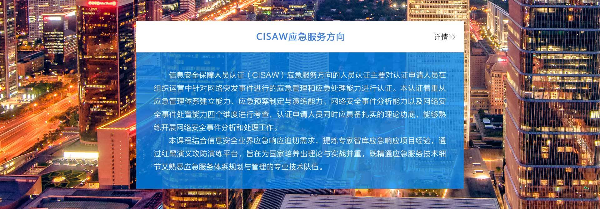 赛虎网安课程简介