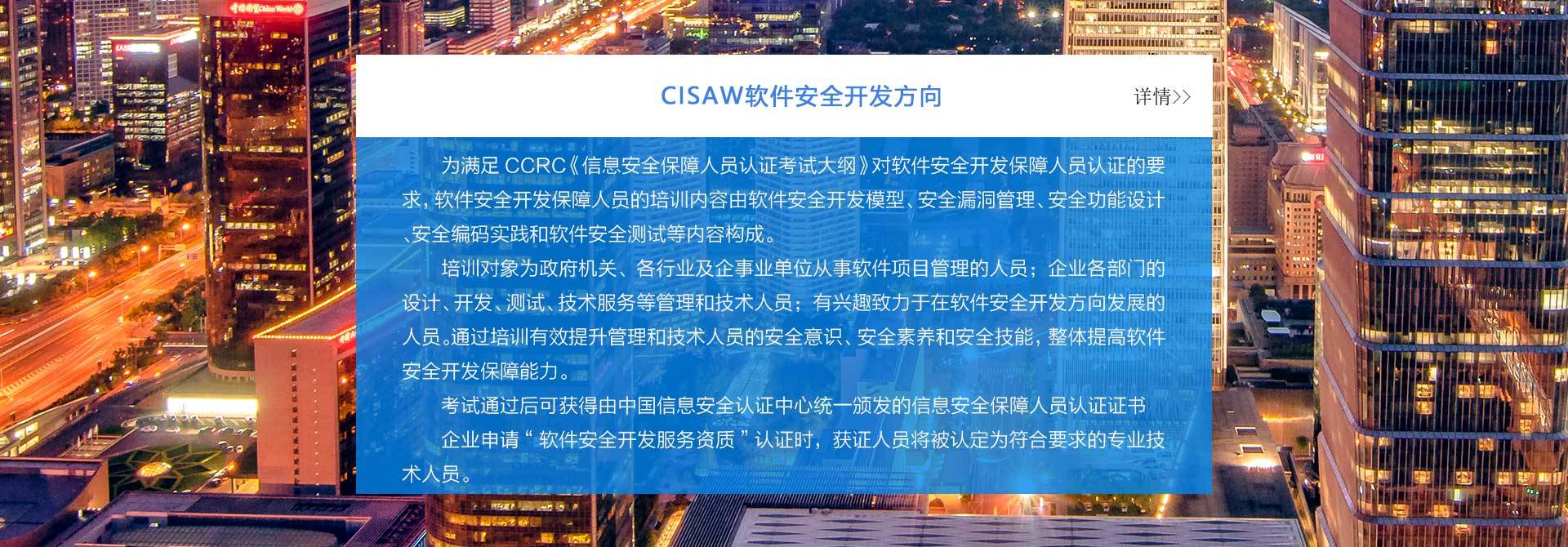 赛虎网安课程简介