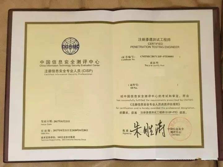 赛虎学院CISP-PTE课程证书