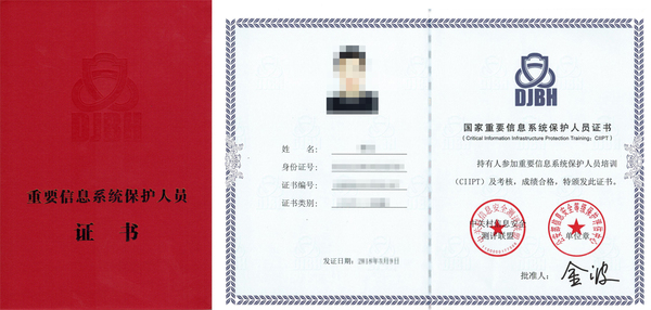 赛虎网安/赛虎学院CIIP-E（能源）培训证书