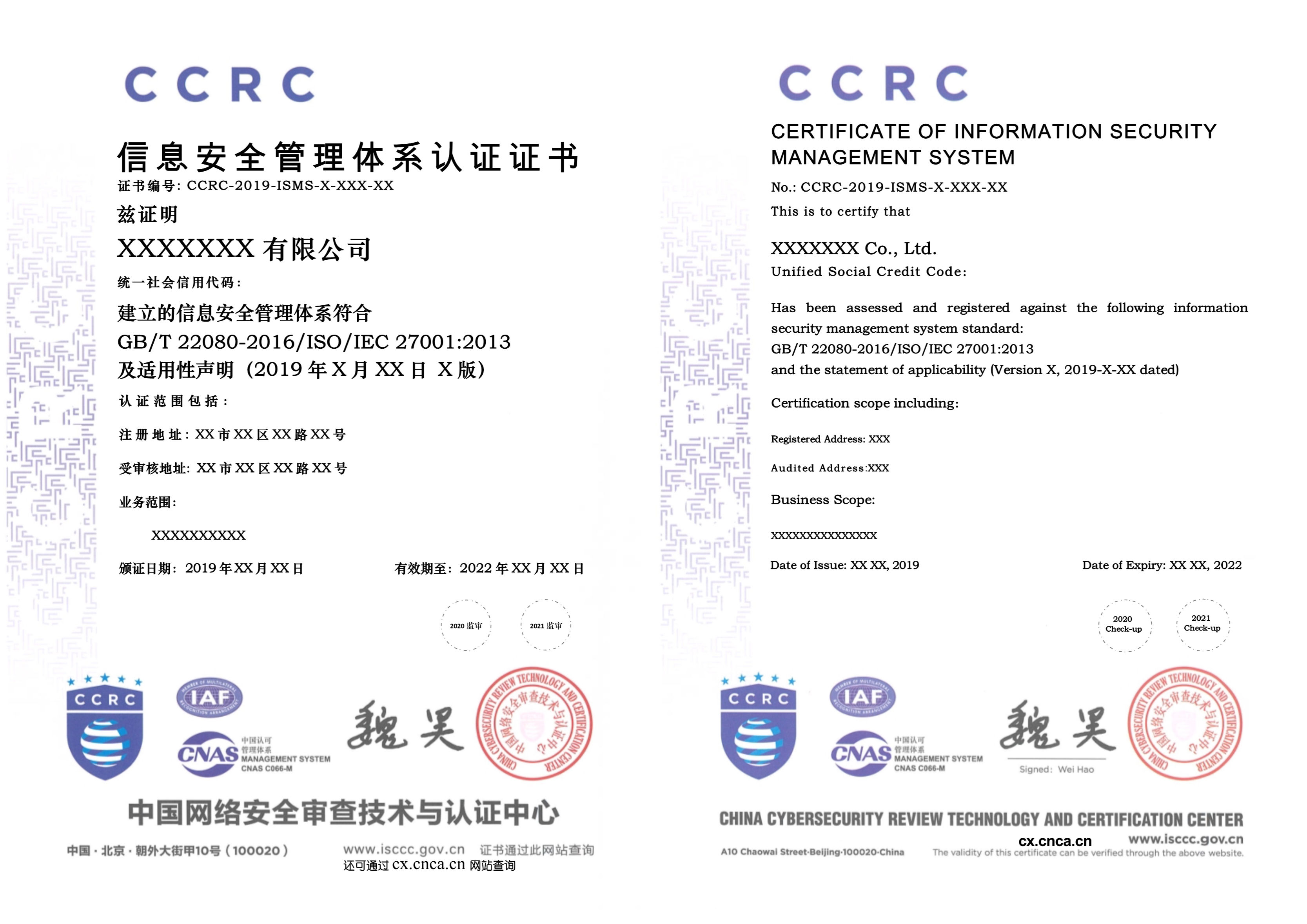 中国网络安全审查技术与认证中心（CCRC）颁发的ISO27001认证证书样本-赛虎网安
