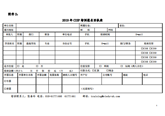 国测授权赛虎网安开展CISP培训的通知文件7