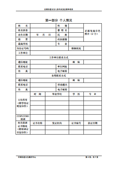 国测授权赛虎网安开展CISP培训的通知文件11