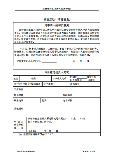 国测授权赛虎网安开展CISP培训的通知文件13