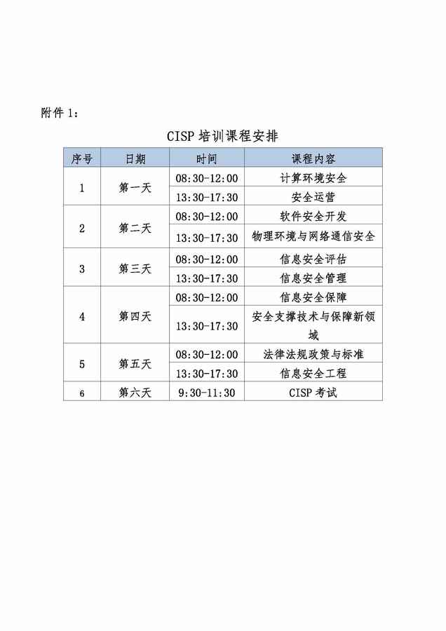 CISP培训通知（内蒙开班）_页面_05.jpg