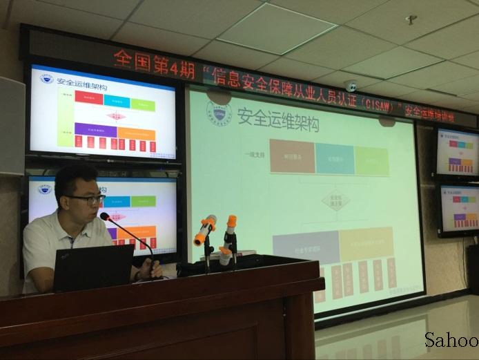 赛虎网安全国第三期信息安全保障人员培训（CISAW培训）现场