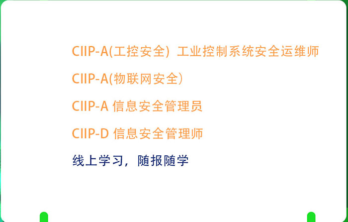 赛虎学院2021年6月CIIPT培训（CIIP-A/CIIP-D)开班信息