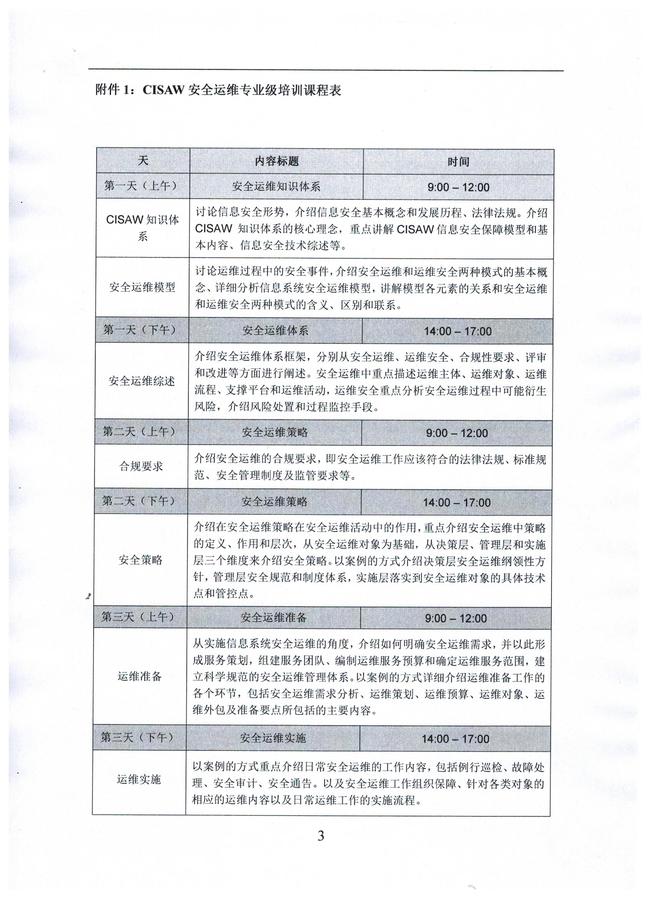 CISAW6月份通知_页面_3.jpg