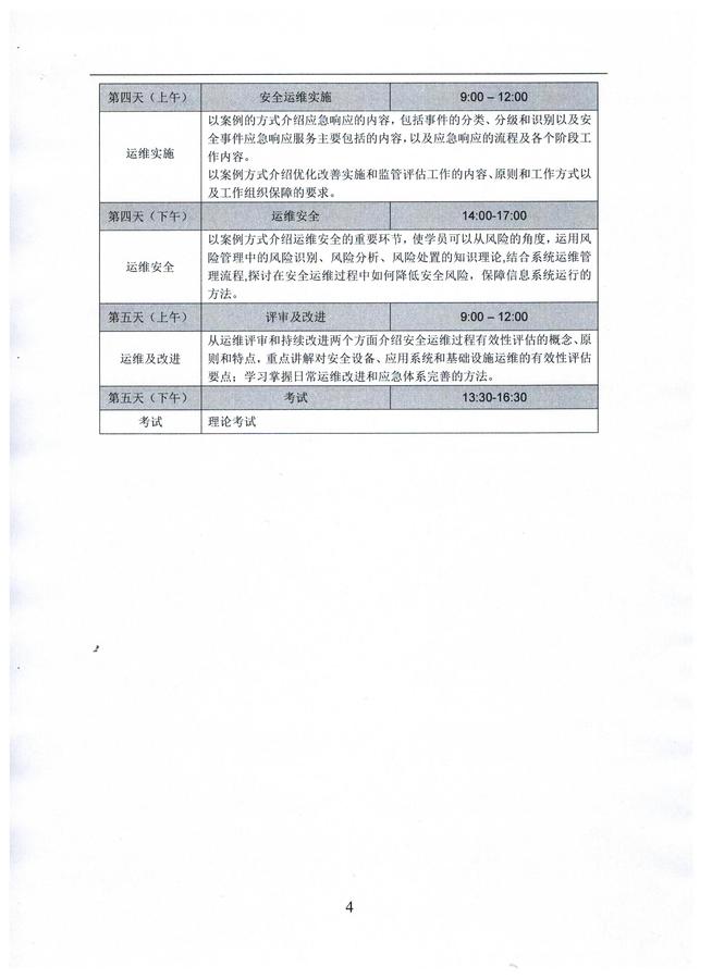 CISAW6月份通知_页面_4.jpg