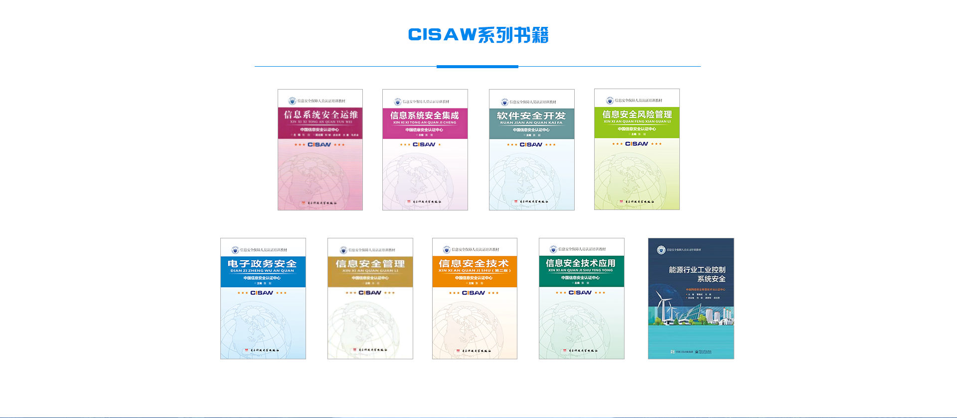 赛虎学院CISAW认证培训教材